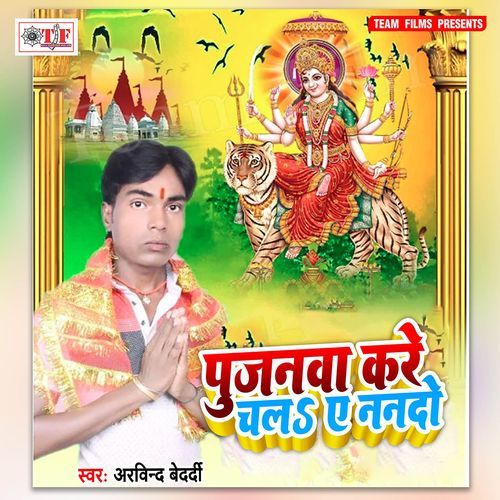 Pujanwa Kare Chala Ae Nanado