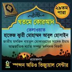 Quran Telawat, Pt. 29