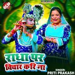 Radha Par Vichar Kari Na