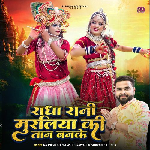 Radha Rani Muraliya Ki Taan Banke