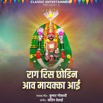 Rag Ris Chhodin Aav Mayakka Aai