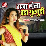 Sute La Bhatar Roje Dhoriye Ke Chati