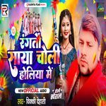 Rangtau Saya Choli Holiya Me