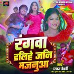 Rangwa Dalihe Jani Majanua