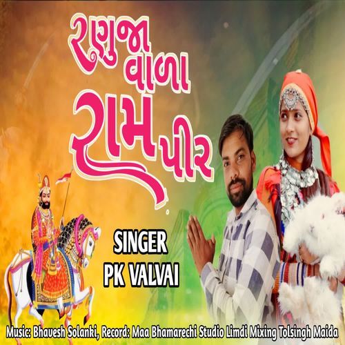 Ranuja Wala Ramapir