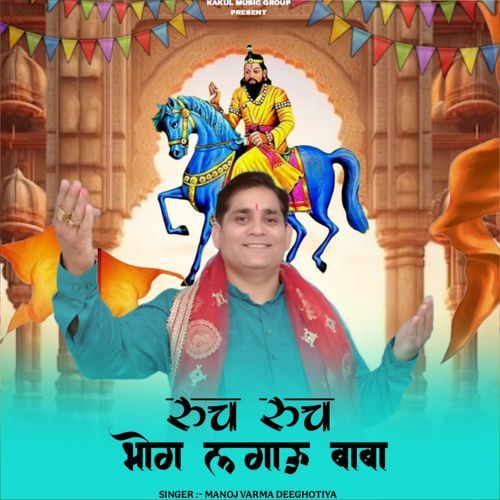 Ruch Ruch Bhog Lagau Baba
