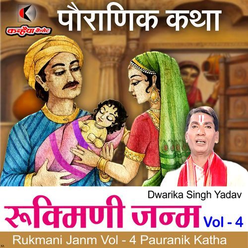 Rukmani Janm Vol - 4 Pauranik Katha