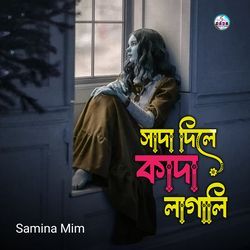 Sada Dile Kada Lagaili