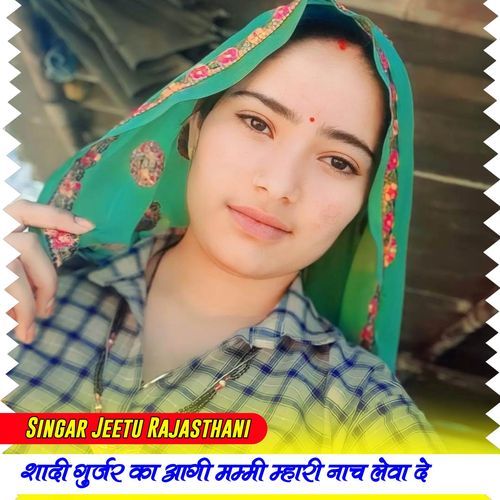 Sadi Gurjar Ka Ki Aagi Mammi Mari