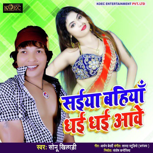 Saiyaan Bahiya Dhai Dhai Aawe - Single