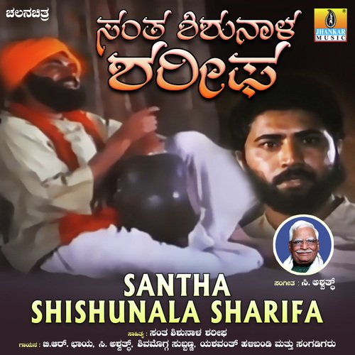 Santha Shishunala Sharifa