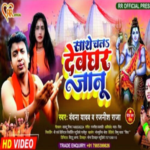 Sathe Chala Devghar Jaan (Bhojpuri Bol Bam 2022)