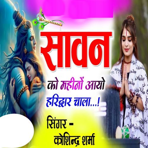 Savan Ko Mahino Aayo Haridwar Chala