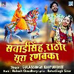 Sawaisingh Rathore Sura Ranbanka