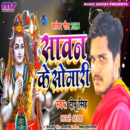 Sawan Ke Somari