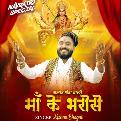 Shera Wali Maa Ke Bharose