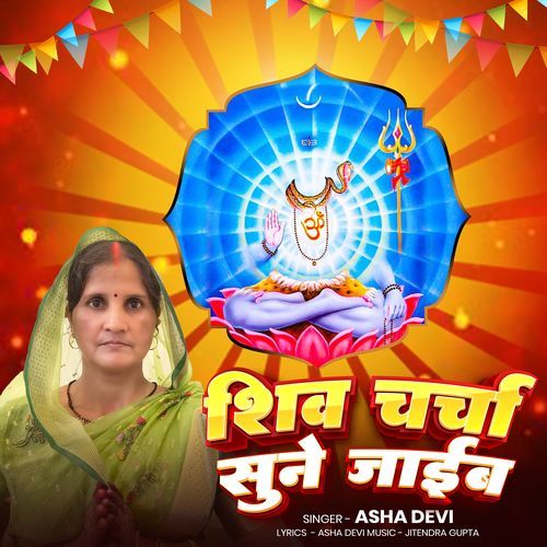 Shiv Charcha Sune Jaib