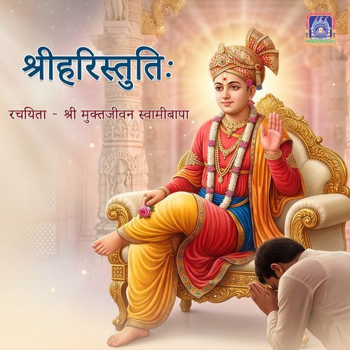 Shree Hari Stuti