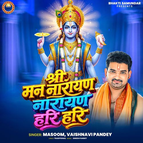 Shree Man Narayan Narayan Hari Hari