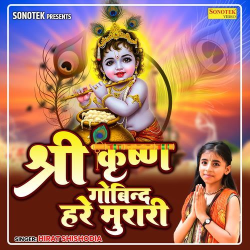 Shri Krishna Govind Hare Murari