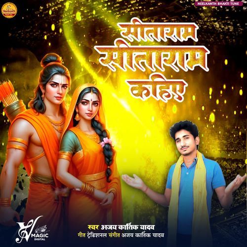 Sitaram Sitaram Kahiye