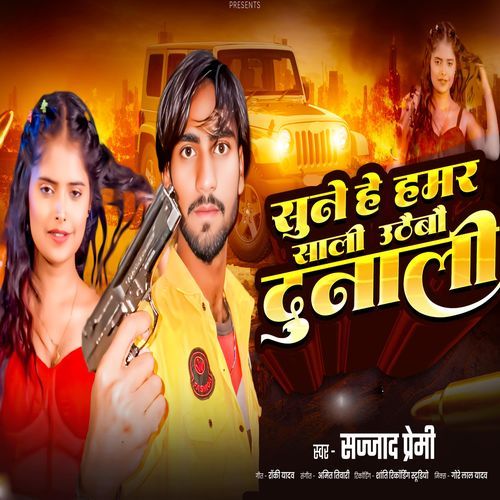 Suna Hey Hamar Sali uthabo Du Nali