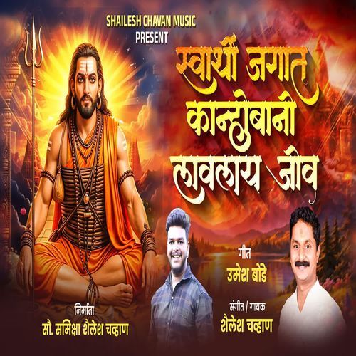 Swarthi Jagat Kanhobani Lavlay Jiv