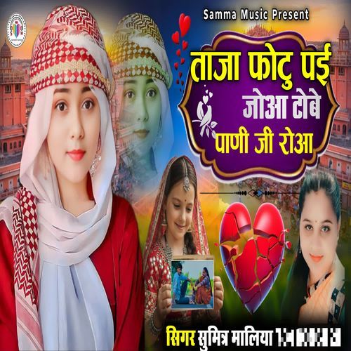 Taja Photo Pai Joaa Dobe Pani Ji Roaa