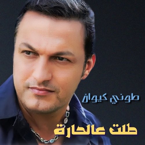 Tal El Rabi3