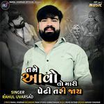 Tame Aavo To Mari Pedhi Tari Jay