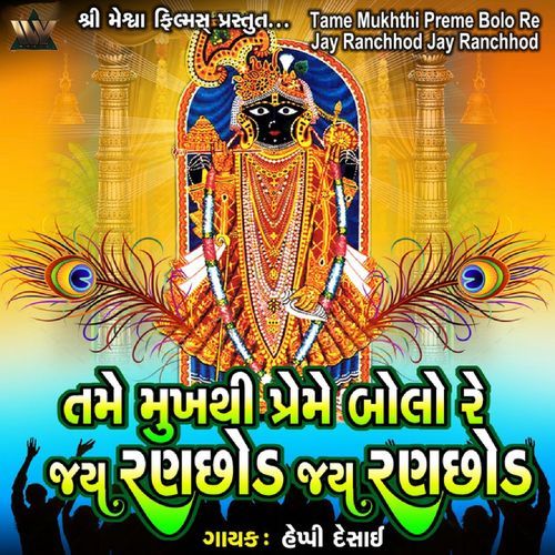 Tame Mukhthi Preme Bolo Re Jay Ranchhod Jay Ranchhod