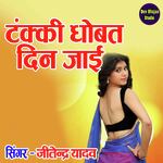 Tanki Dhobat Dil Jayi