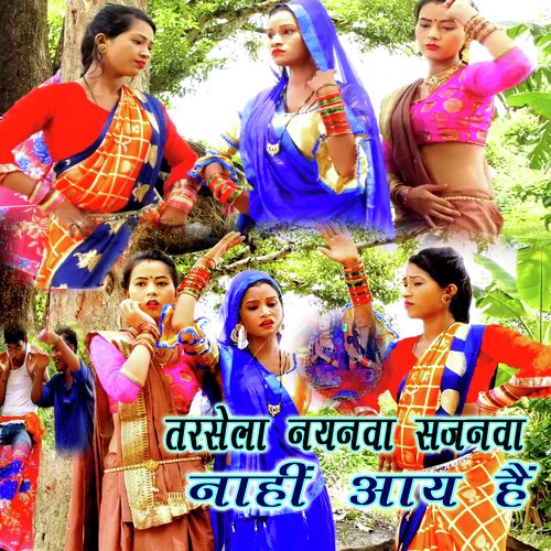 Tarasela Nayanva Sajanva Nahi aay Hai