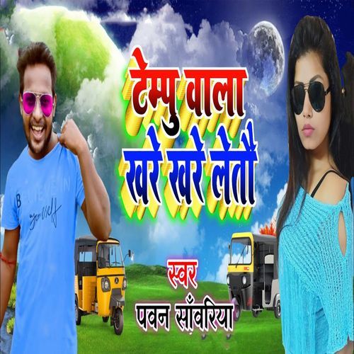 Tempu Wala Khare Khare Letau