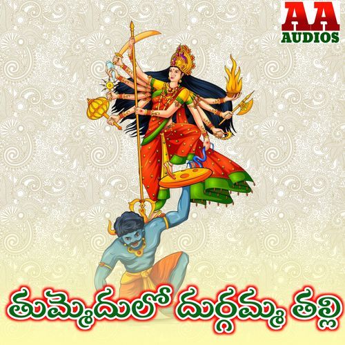 Thummedualo Durgamma Thalli