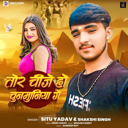 Tor Chije Ho Chunmuniya Ge