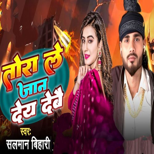 Tora La Jaam Dey Debau