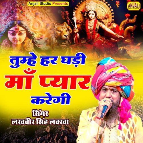 Tumhe Har Ghadi Maa Pyar Karegi (Navratri Song)