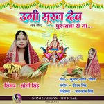 Ugi Suraj Dev Purube Se Na (Bhojpuri)