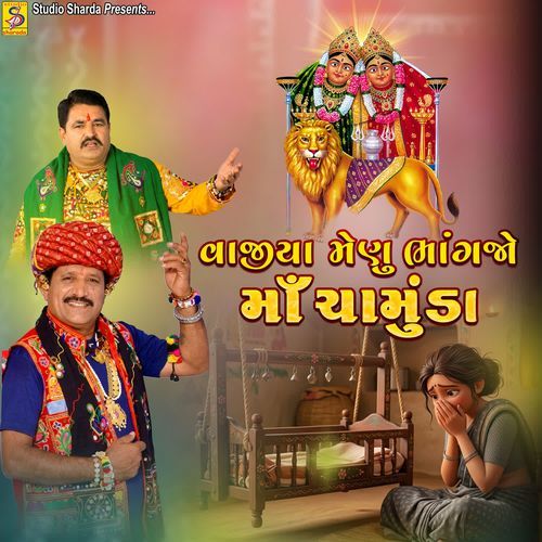 Vajiya Menu Bhangajo Maa Chamunda