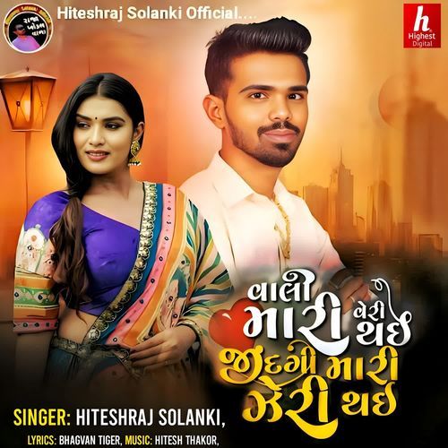 Vali Mari Veri Thai Jindgi Mari Zeri Thai