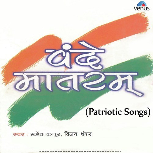 Vande Mataram - Traditional Full Song