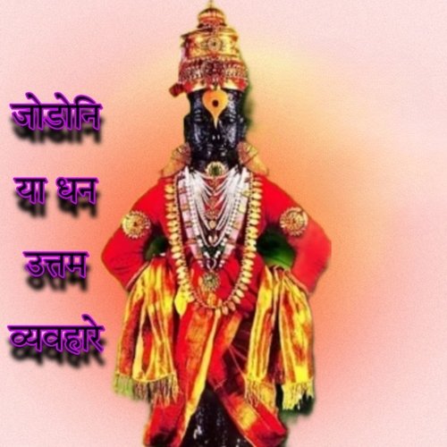 Varkari Abhang