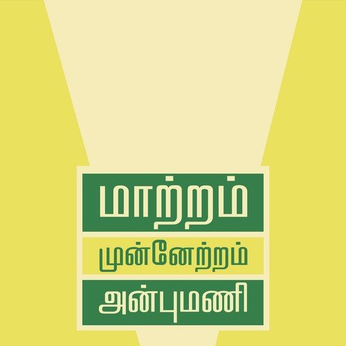 Maatram Munnetram Anbumani_poster_image