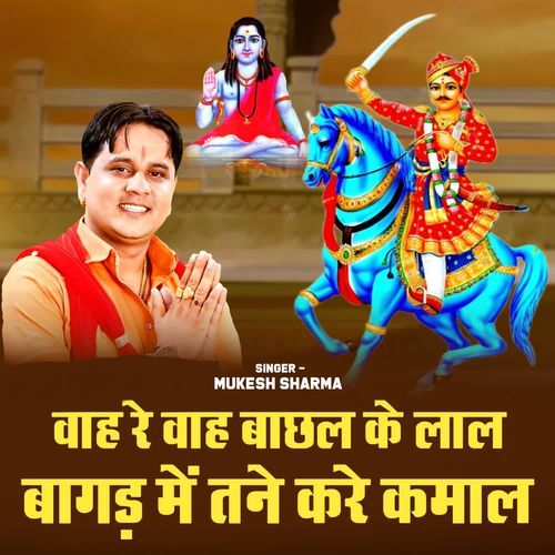 Wah Re Wah Bachal K Laal Bagad Main Tne Kare Kamal