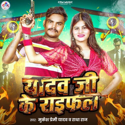 Yadav Ji Ke Raifal