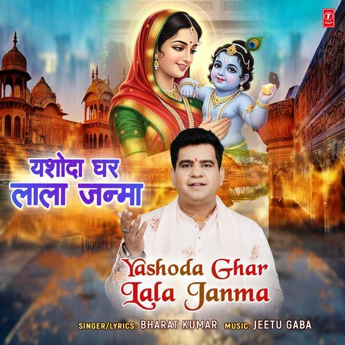 Yashoda Ghar Lala Janma
