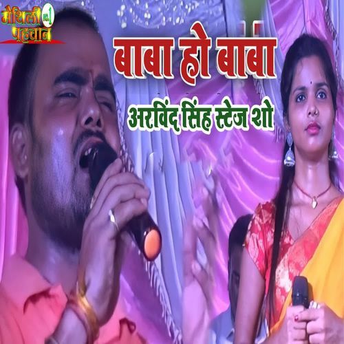 baba ho baba