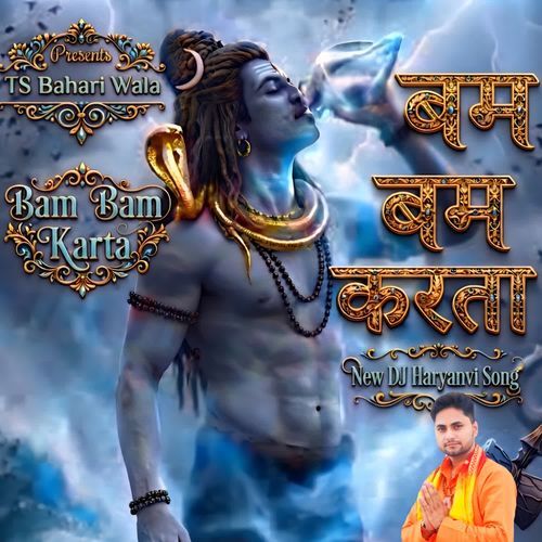 बम बम करता (bam bam karta) new dj haryanvi song