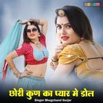 chhori kun ka pyar me dole